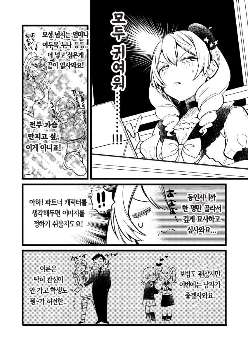 원작을 코미컬라이징 하는 작가가 하면은 안되는 행동_10.jpg