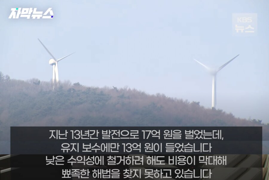 국내 풍력발전기 운용 현실 ㄷㄷㄷㄷㄷㄷㄷ.jpg_4.png