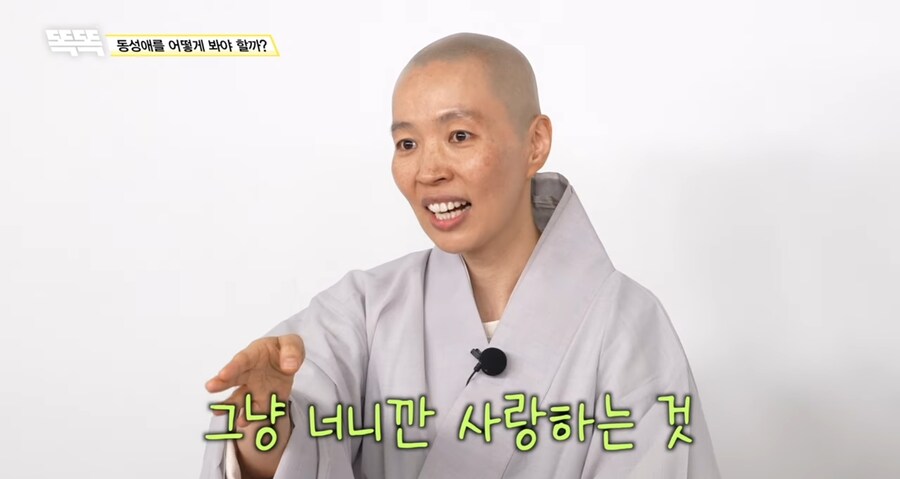스님이 말해주는 불교가 바라보는 동성애_24.jpg