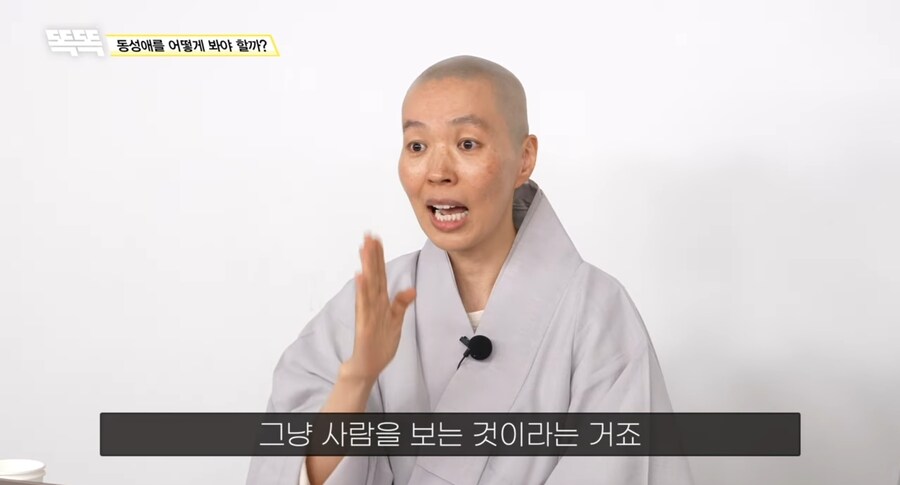 스님이 말해주는 불교가 바라보는 동성애_28.jpg