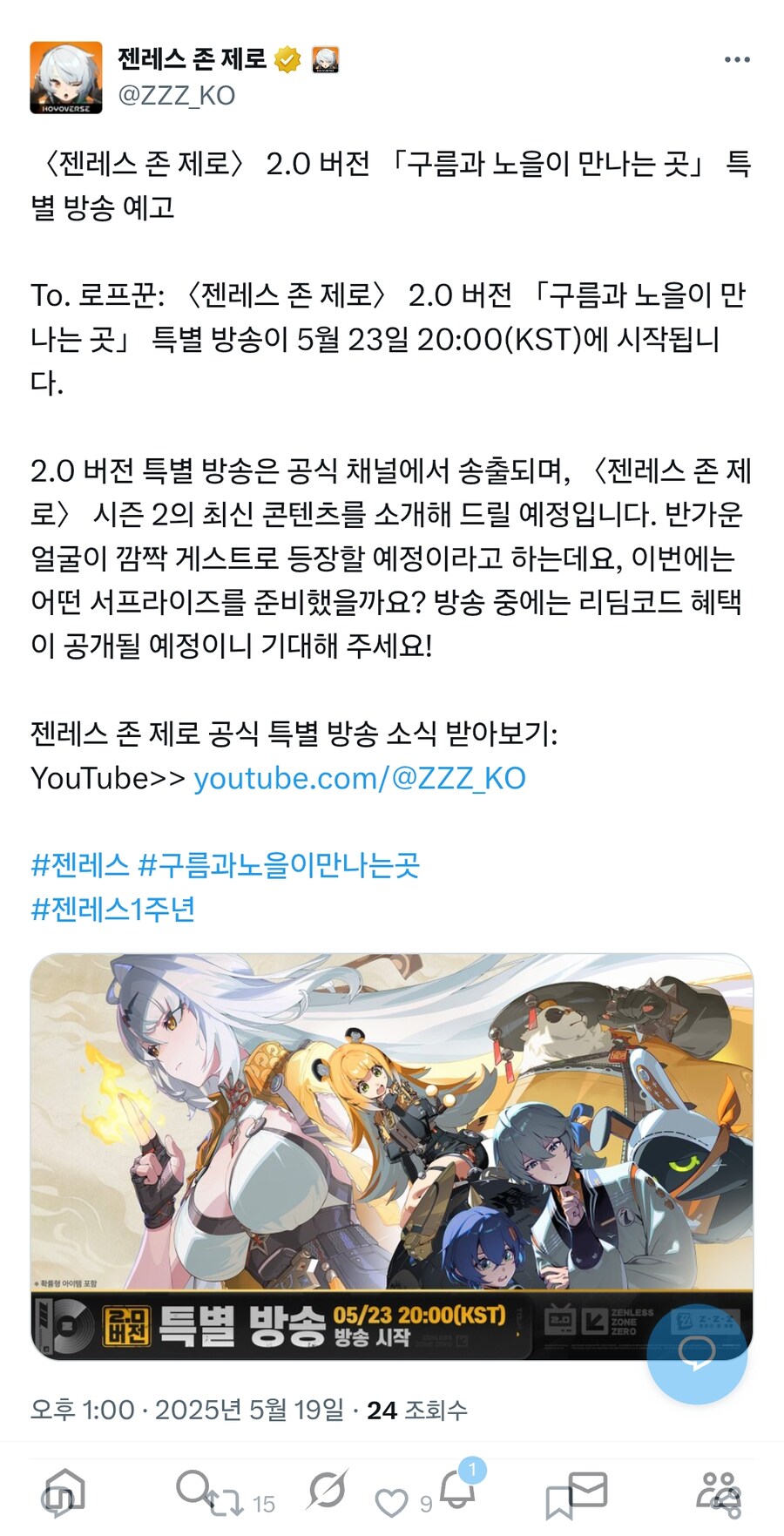 젠레스)2.0방송 예고_1.jpg