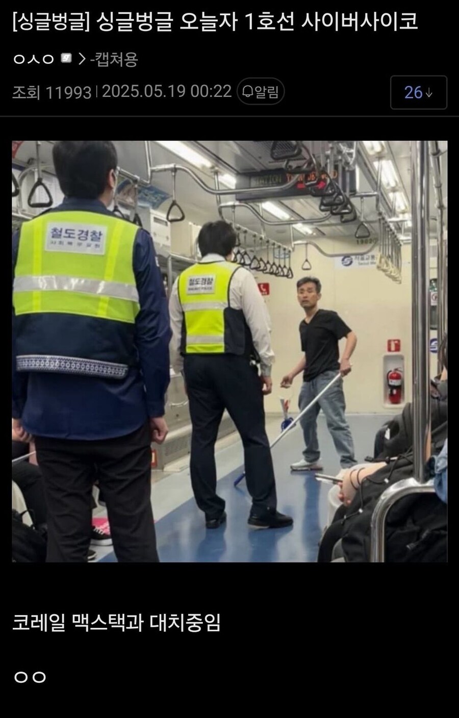1호선 사이버사이코 출현_1.jpg