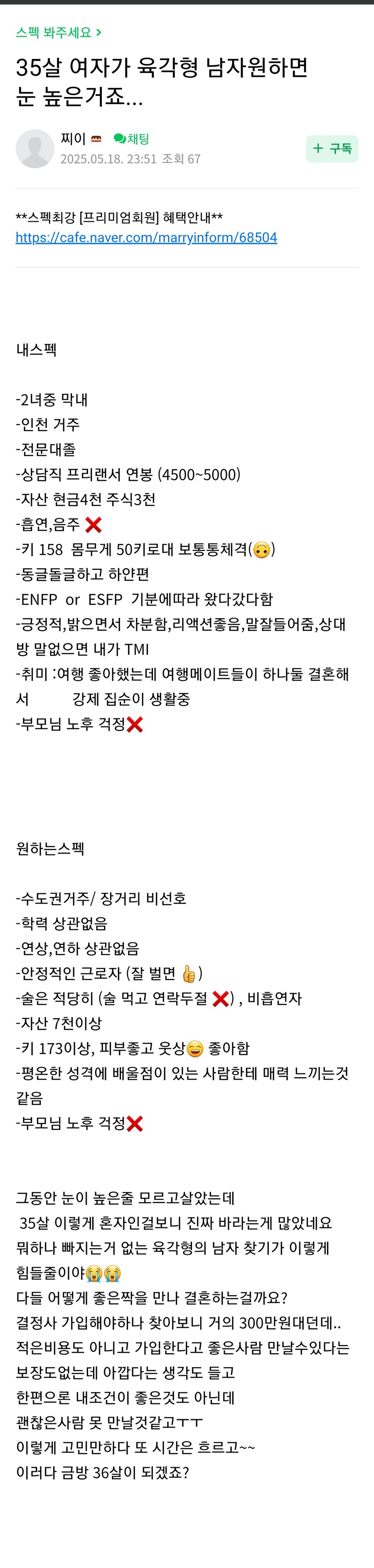 35살 여자가 바라는 남자 조건.JPG_1.jpg