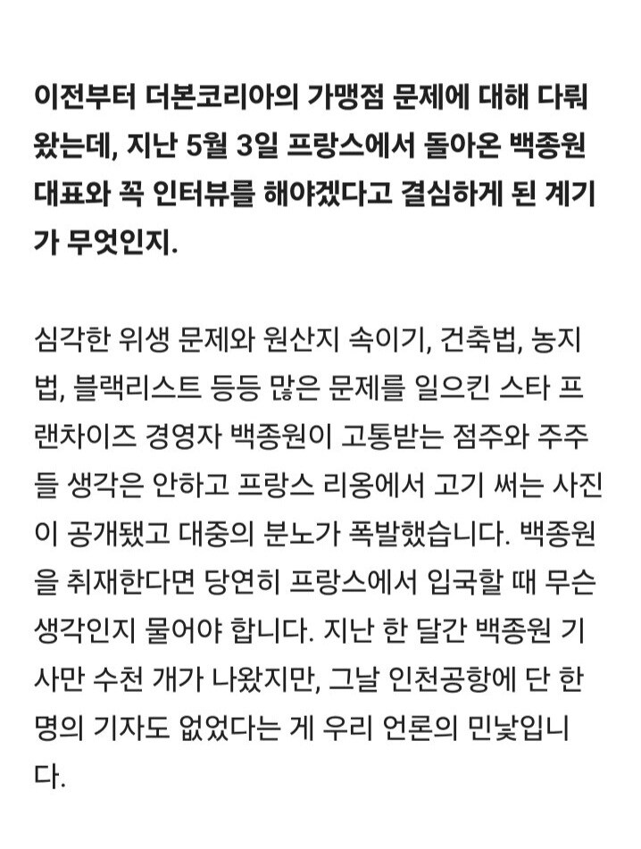 김재환 PD가 생각하는 백종원사태로 진짜 드러난 대한민국의 민낯_1.jpg