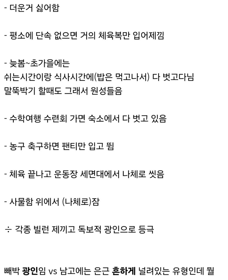 남고에서 광인으로 등극한 이유.jpg_2.jpg