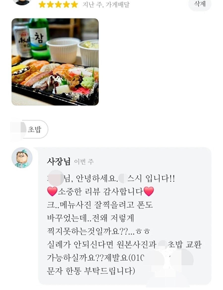 리뷰사진을 초밥 13개랑 교환하자는 사장님_1.jpg