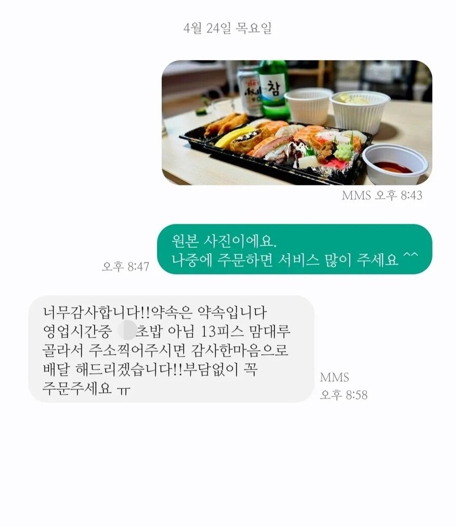 리뷰사진을 초밥 13개랑 교환하자는 사장님_2.jpg