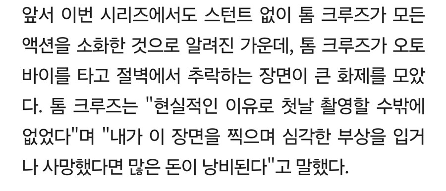 미임파7 톰크루즈 오토바이 절벽 다이브신 비하인드.txt_2.jpg