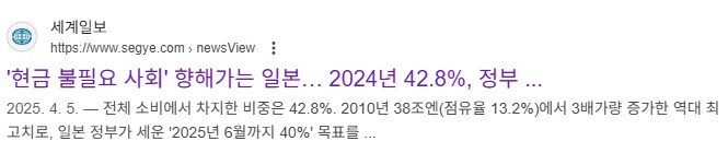 올림픽 이후로 일본에서 사용률이 많이 높아졌다는 카드결제_2.png