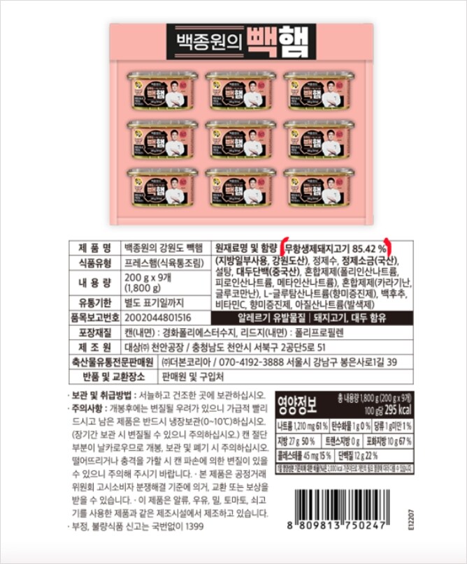 빽햄2? 돼지고기 햠량_1.png