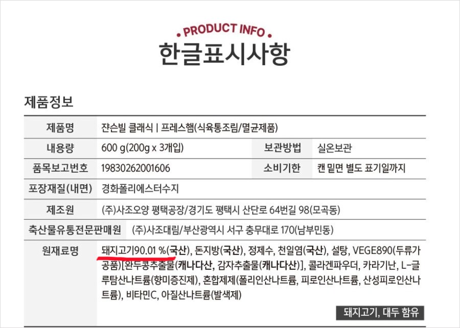 빽햄2? 돼지고기 햠량_3.png