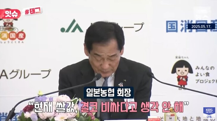 일본농협회장