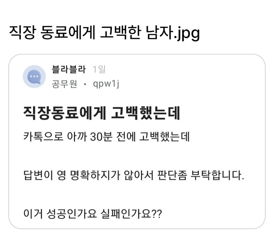 직장동료에게 카톡으로 고백한 남자의 최후.JPG_1.webp