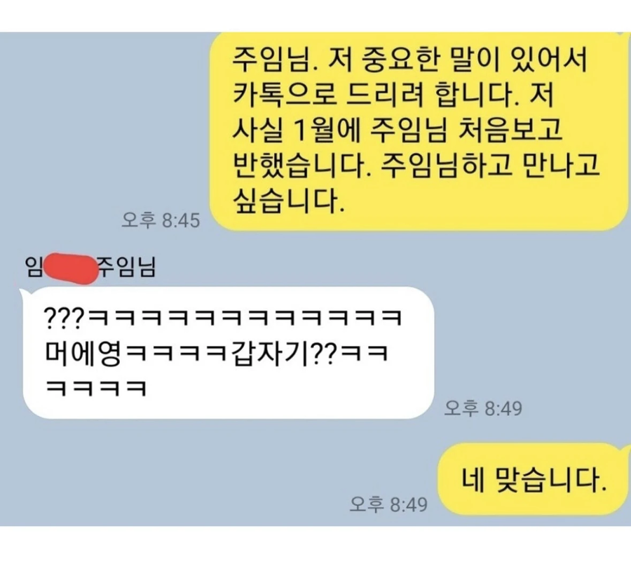 직장동료에게 카톡으로 고백한 남자의 최후.JPG_2.webp