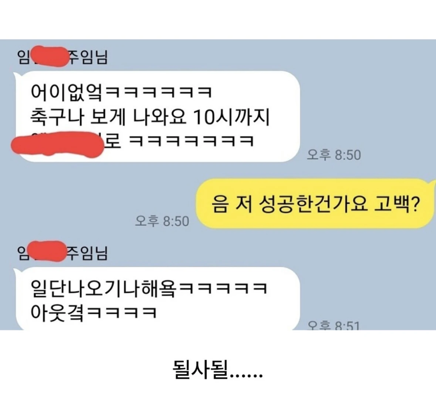 직장동료에게 카톡으로 고백한 남자의 최후.JPG_3.webp