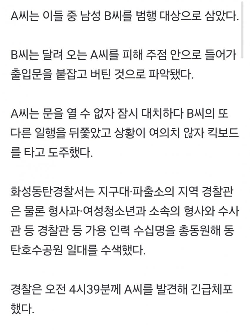 동탄 호수 칼부림 40대 중국인 체포_3.jpg