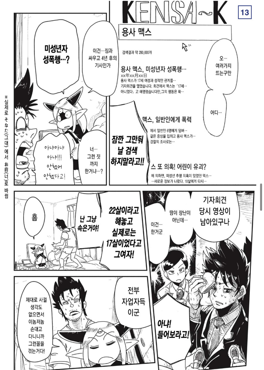 용사가 쫒겨난 이유_1.jpg