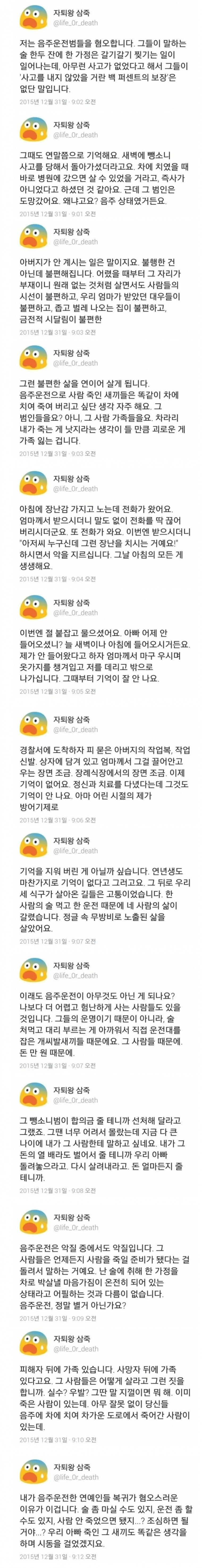 음주운전 범죄자를 용서 못하는 이유.jpg_1.jpg