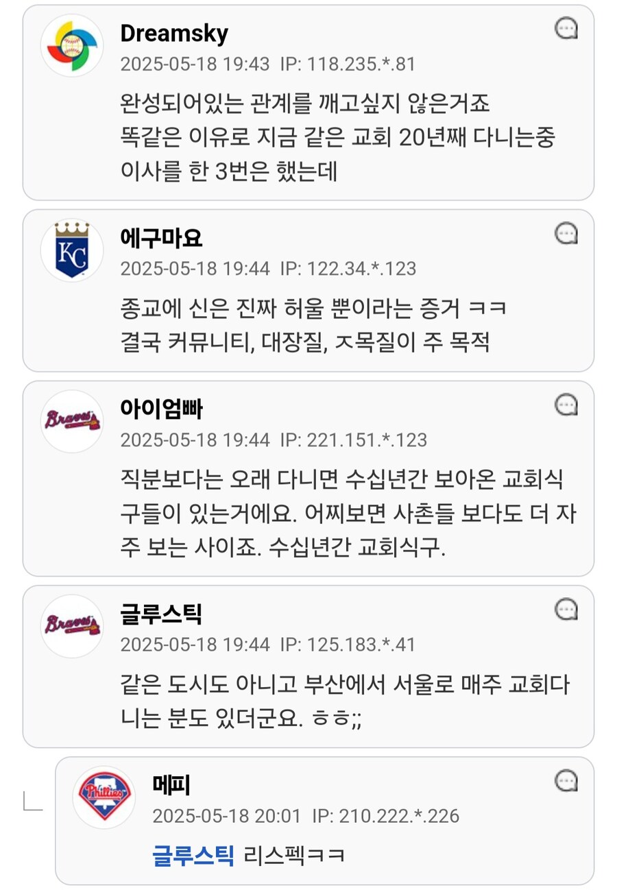 교회 다니는 사람들은 이사가도 안 옮기는 경우가 많네요.jpg_5.jpg