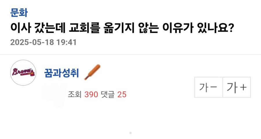 교회 다니는 사람들은 이사가도 안 옮기는 경우가 많네요.jpg_1.jpg