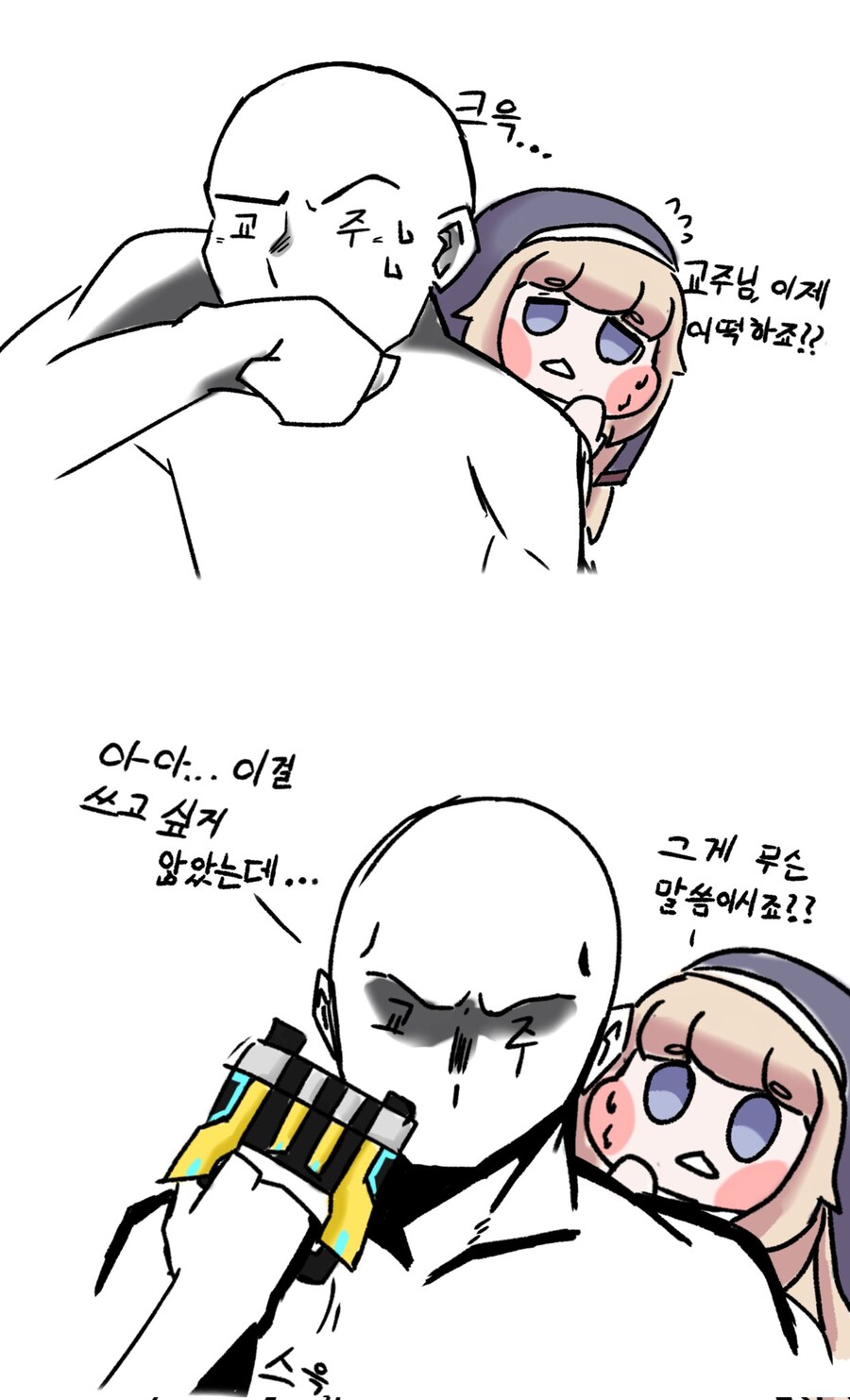 트릭컬 이대로 가면!!!_3.jpg