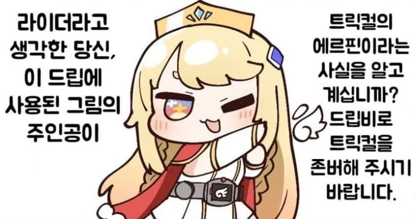 트릭컬 이대로 가면!!!_7.webp