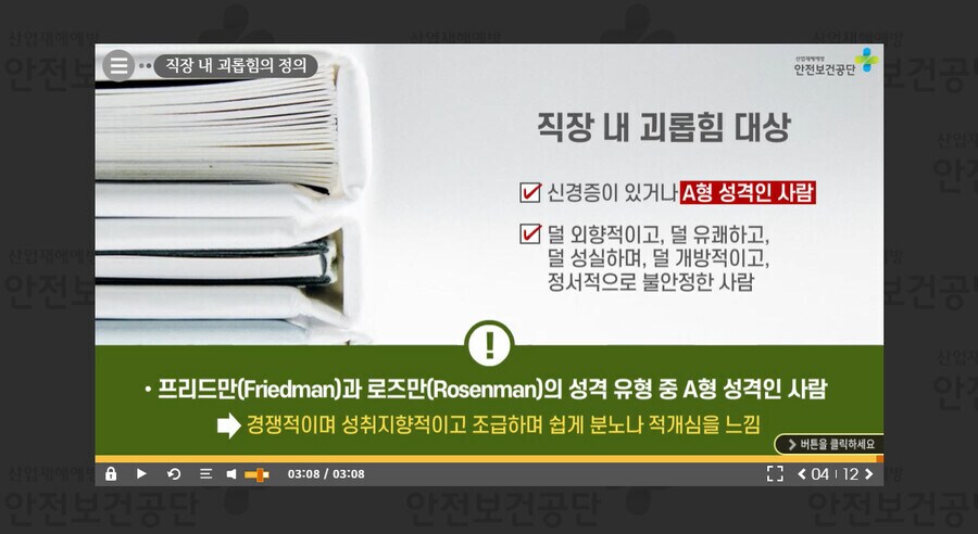 안전보건공단 교육자료에서 A형 성격 ㅇㅈㄹ하네ㅋㅋㅋㅋㅋ_2.png