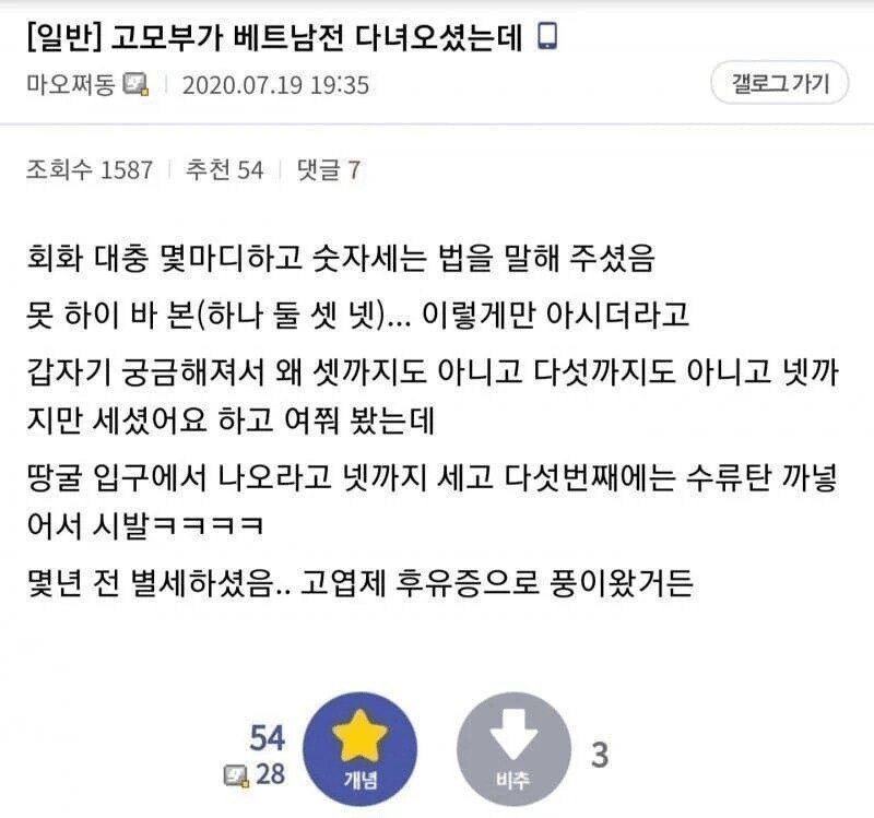 고전) 베트남 참전한 고모부가 넷까지만 세는 이유_1.png
