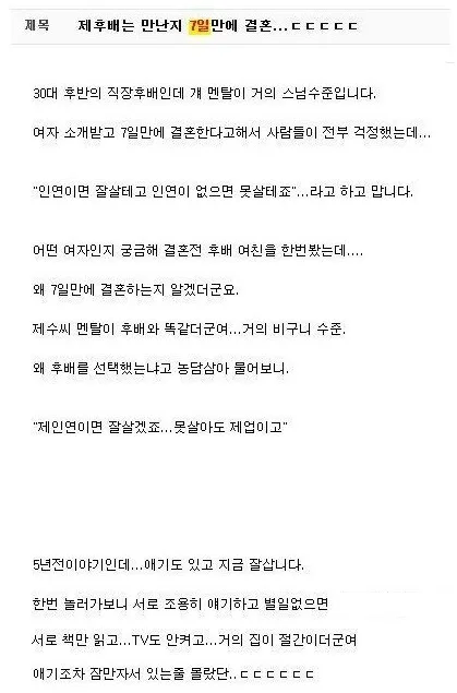 만난지 일주일만에 결혼한 남녀_1.webp