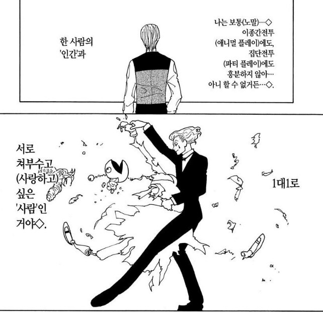 헌터X헌터) 의외로 1대1 순애파_1.png
