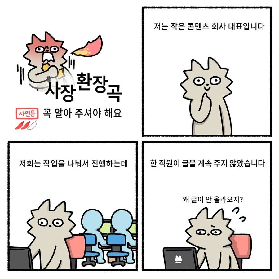 한 직원이 글을 주지 않았던 이유_1.png