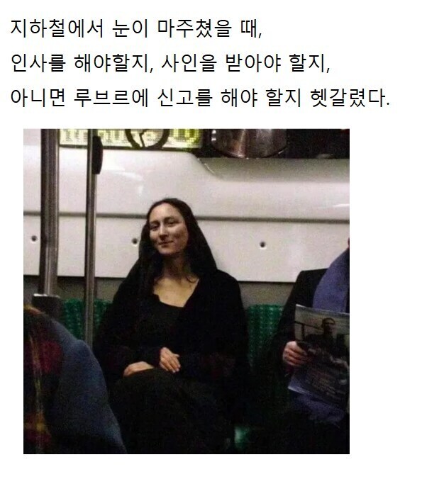 지하철에서 유명인과 눈이 마주쳤다._1.png