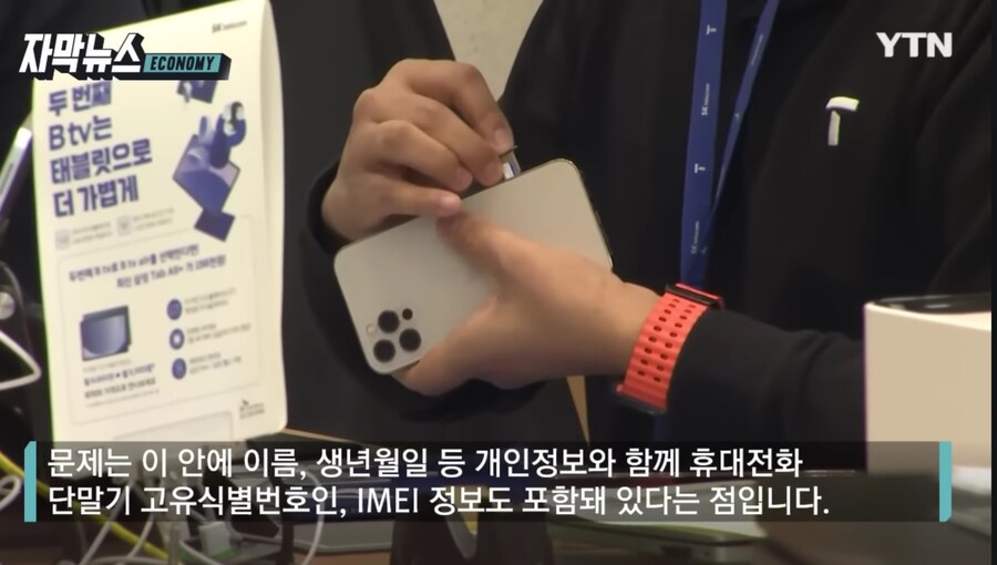 SKT 큰거 또 터졌다...ㄷㄷㄷ;;, 단말기 유출 가능성 ㄷㄷㄷ;;_3.jpg