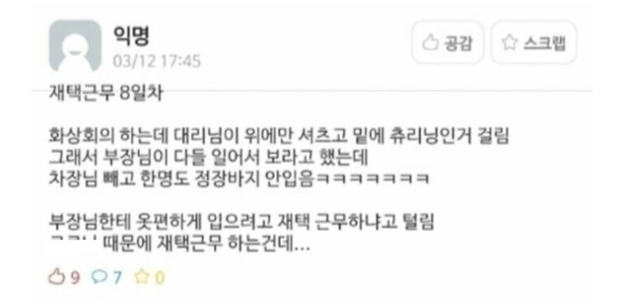 재택근무 8일만에 들켜버린 복장 불량_1.jpg