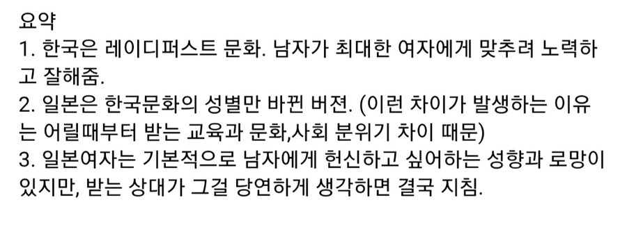일본 여자가 한국남자 일본남자 연애 해보고 느낀 가장 큰 차이점_4.jpg