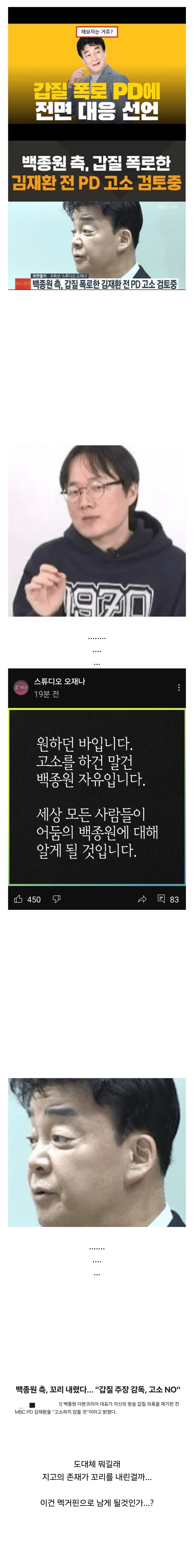 김재환 PD가 백종원 꼬리내리게 만든 한마디_1.png