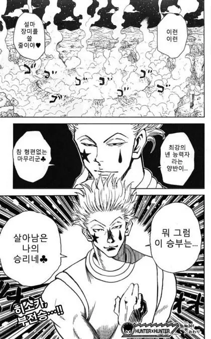 헌터)의외로 히소카 강함 보여준다고 나온게_3.webp