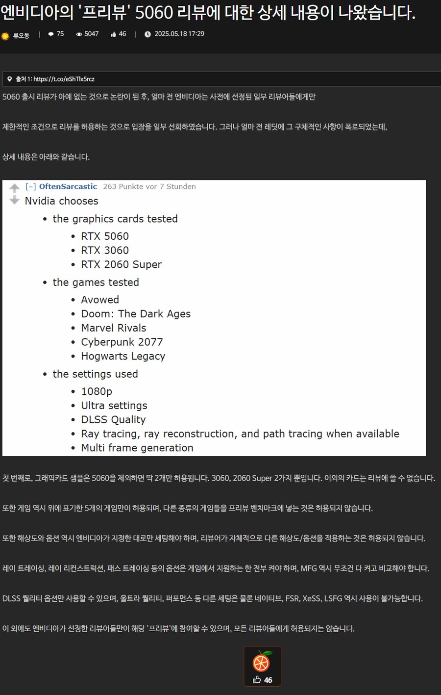 NVIDIA: 5060 리뷰할 거면 3060, 2060 Super랑만 비교해라_1.png