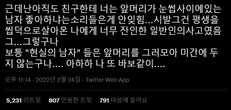 남자들은 앞머리를 미간에 모아두지 읺는구나_1.png