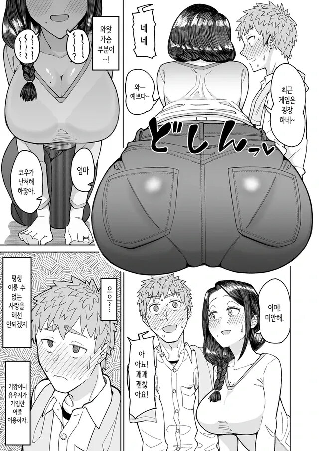 새 아빠가 생기는 과정_4.jpg