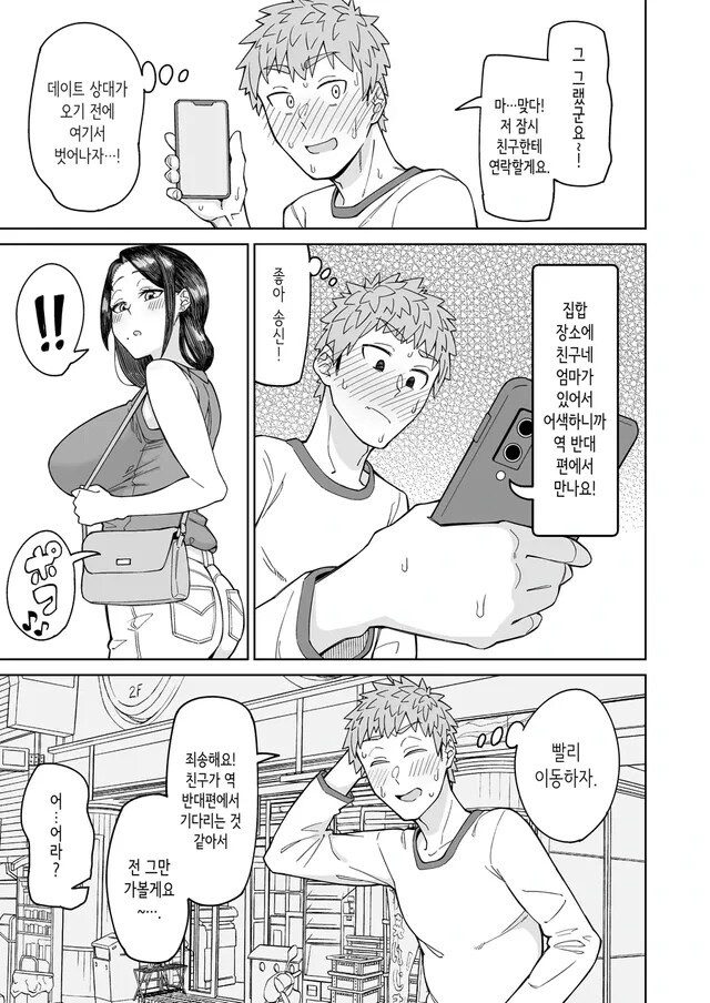 새 아빠가 생기는 과정_6.jpg