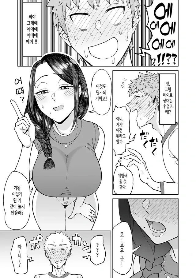 새 아빠가 생기는 과정_8.jpg