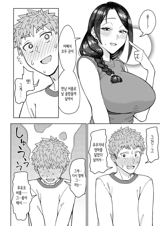 새 아빠가 생기는 과정_11.jpg