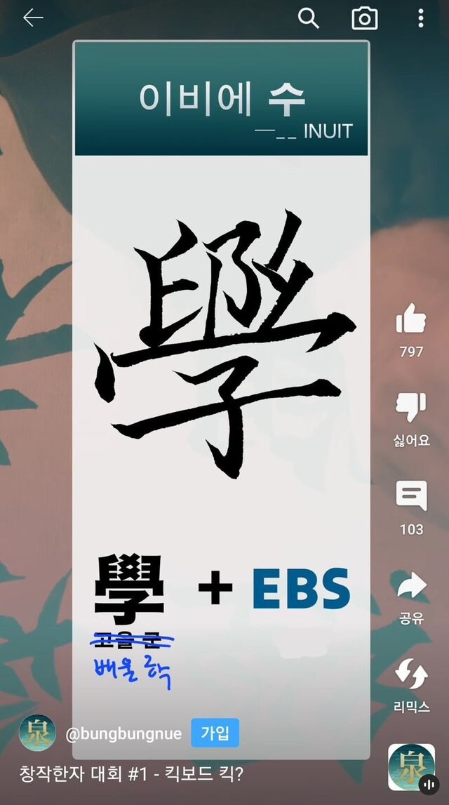 창작 한자 대회 우수작들_1.jpg