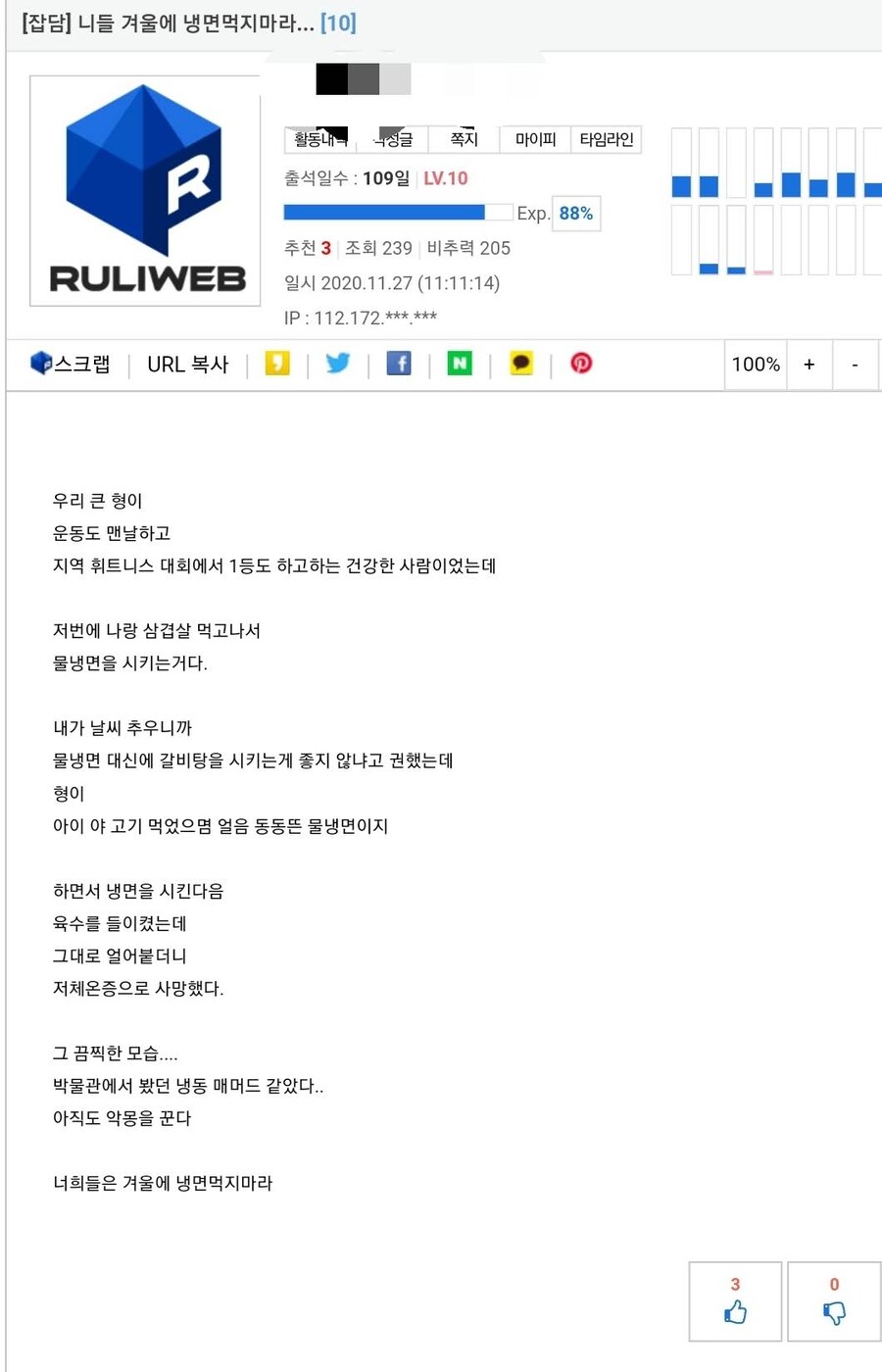 겨울에 냉면 먹으면 위험한 이유 ㄷㄷㄷㄷ_1.jpg