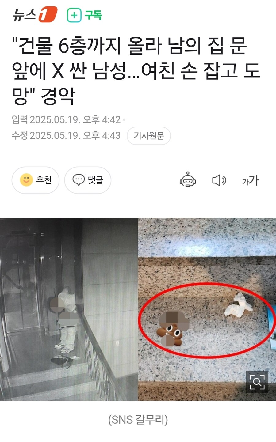 건물 6층까지 올라 남의 집 문앞에 똥 싼 남성_1.jpg