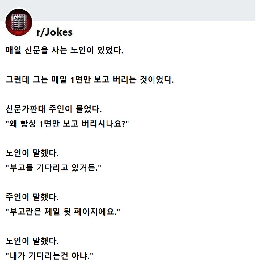 부고를 기다리는 노인_1.png
