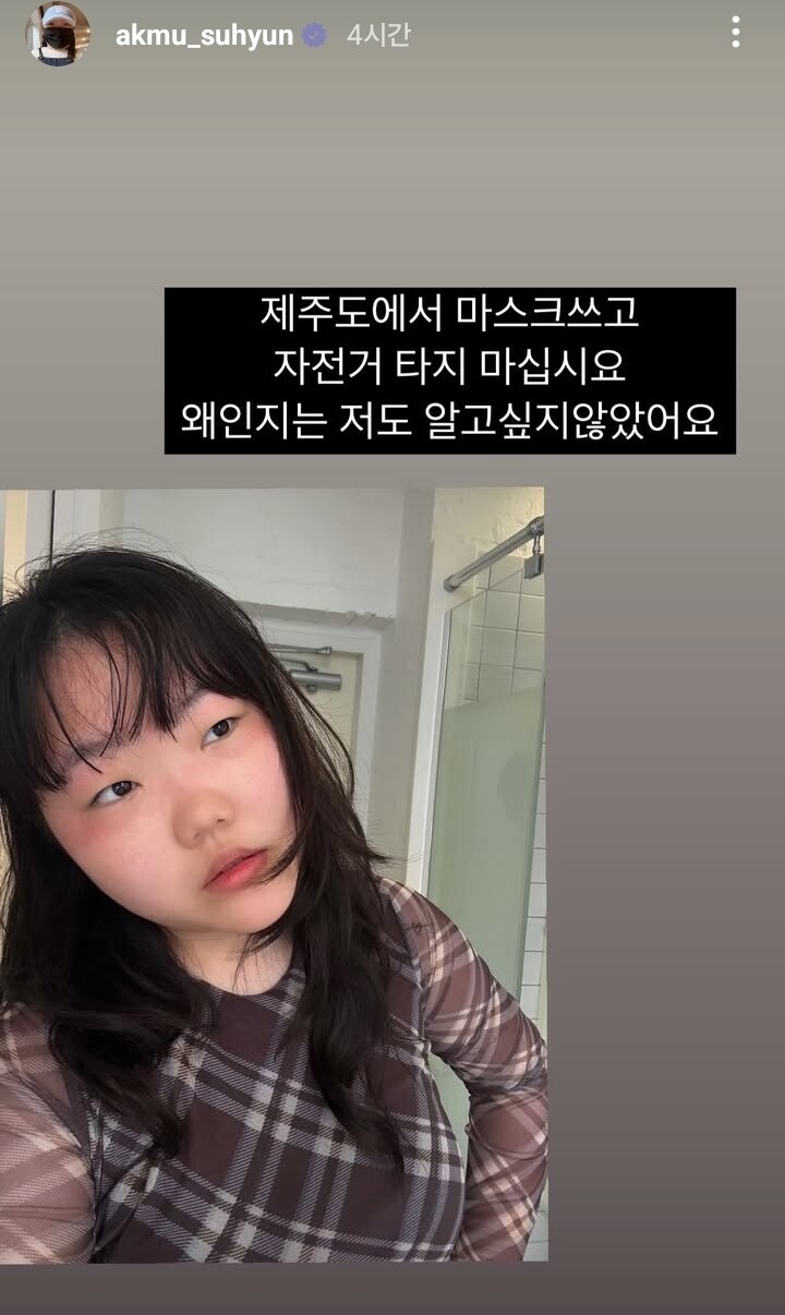 악뮤 수현 : 제주도에서 마스크 쓰고 자전거 타지 마십시요.jpg_1.jpg