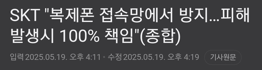 정보 다 털린 SKT...