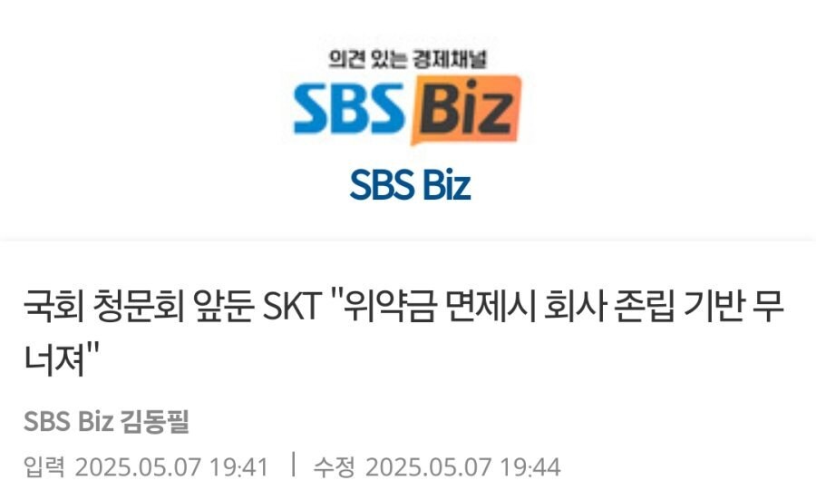 정보 다 털린 SKT...